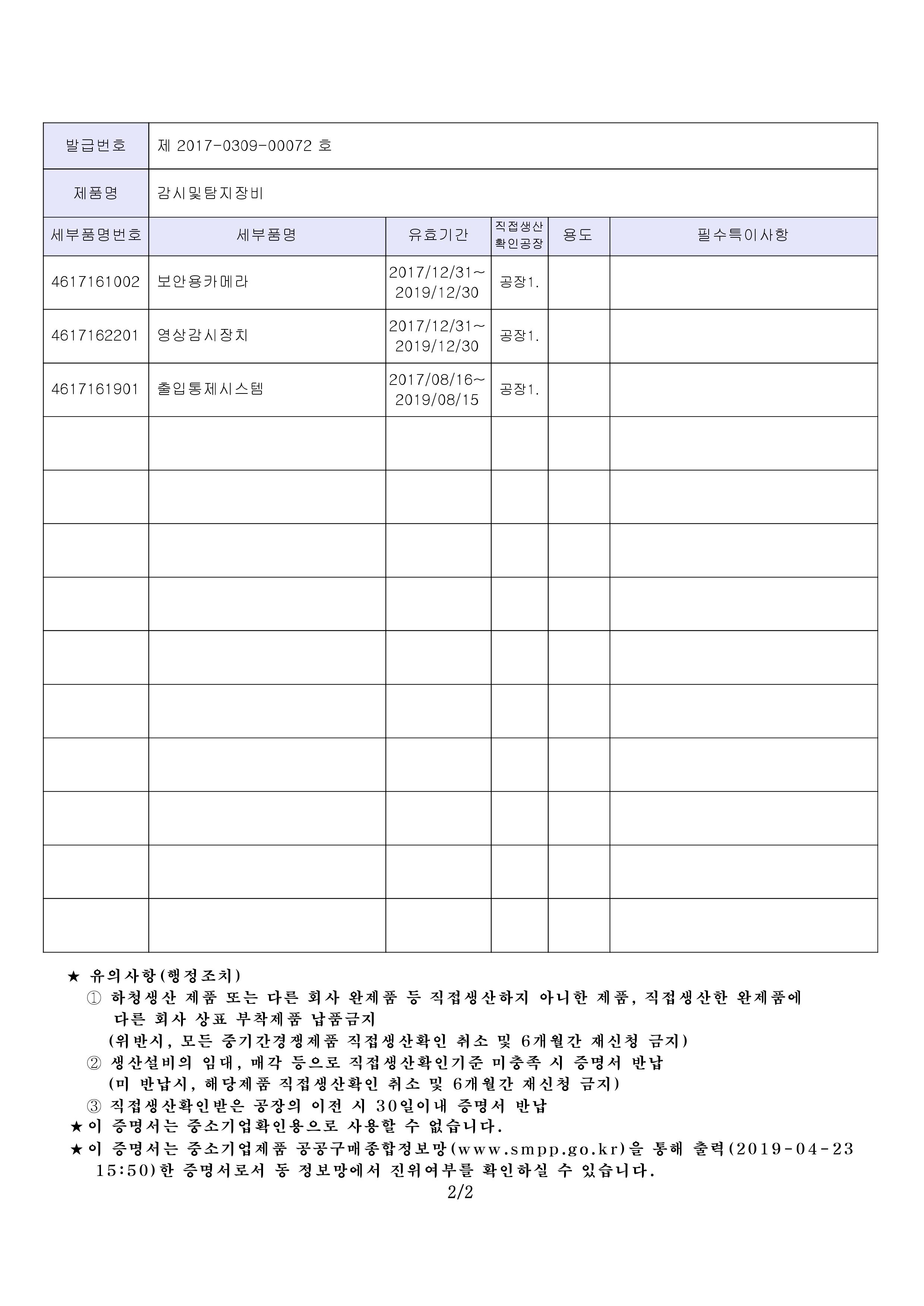 감시및탐지장비