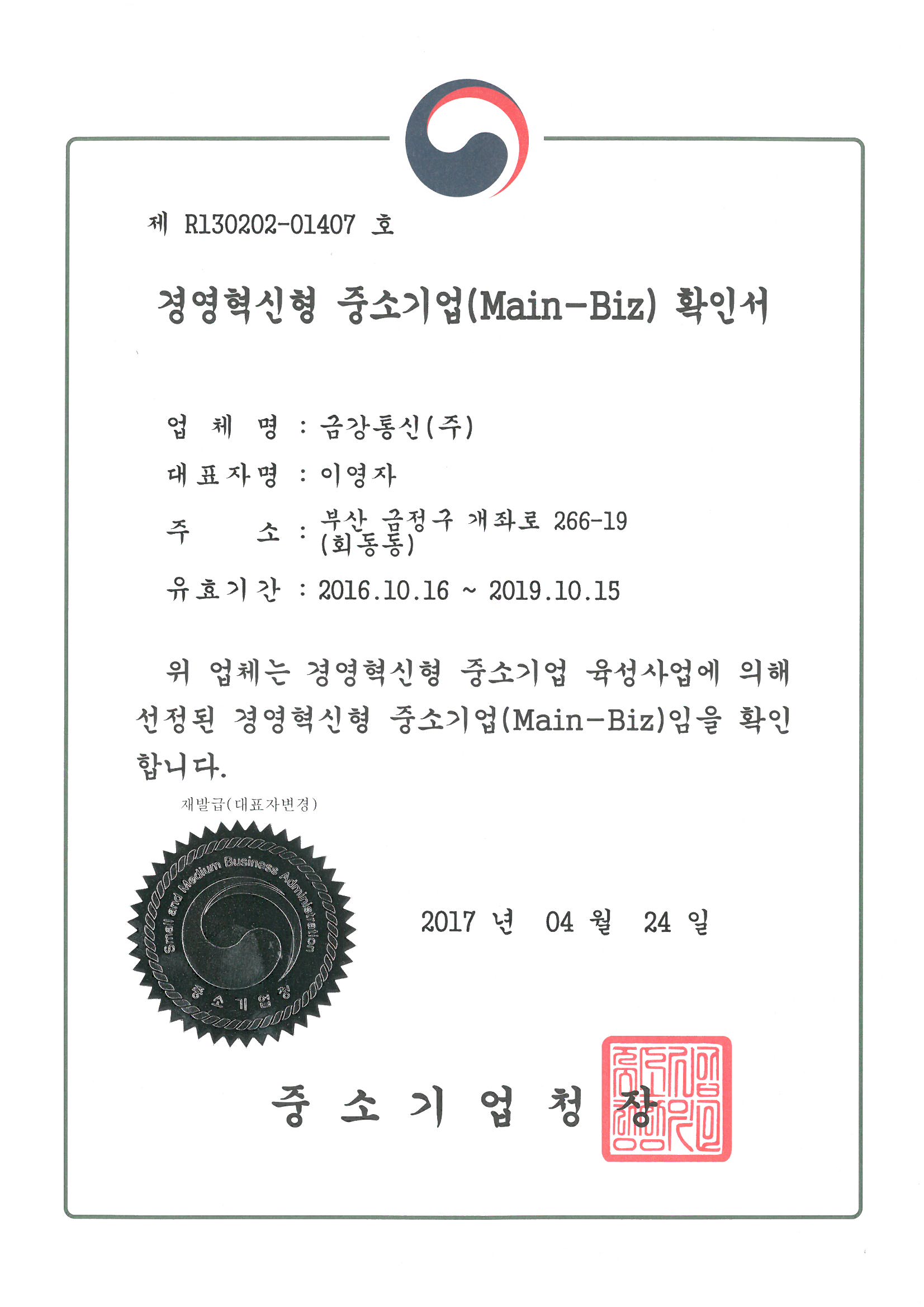 경영혁신형중소기업확인서