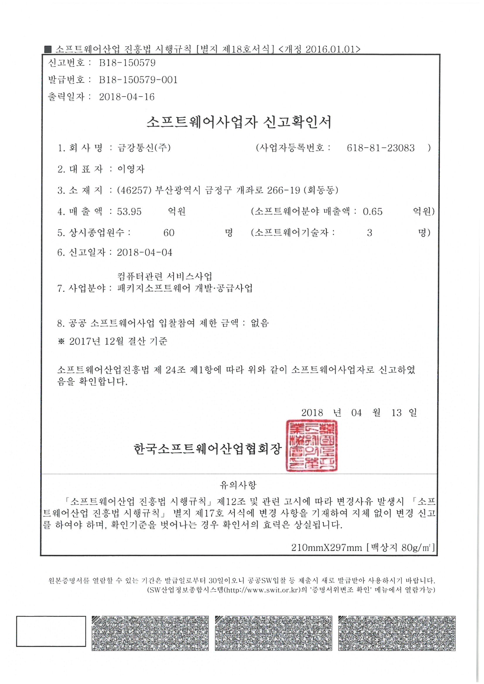 소프트웨어사업자 신고확인서