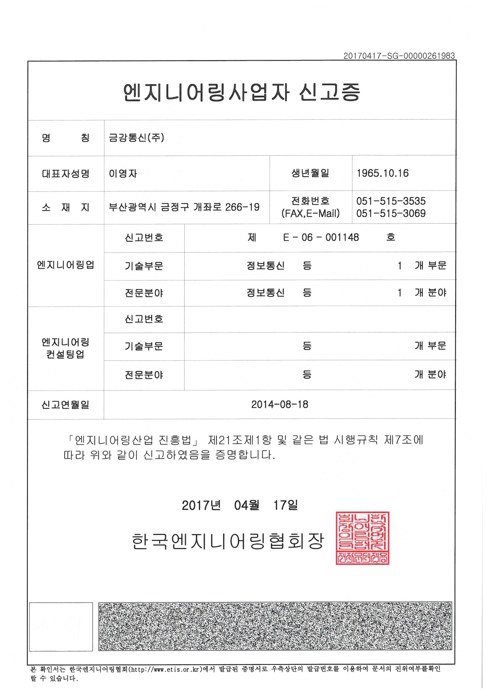 엔지니어링사업자 신고증