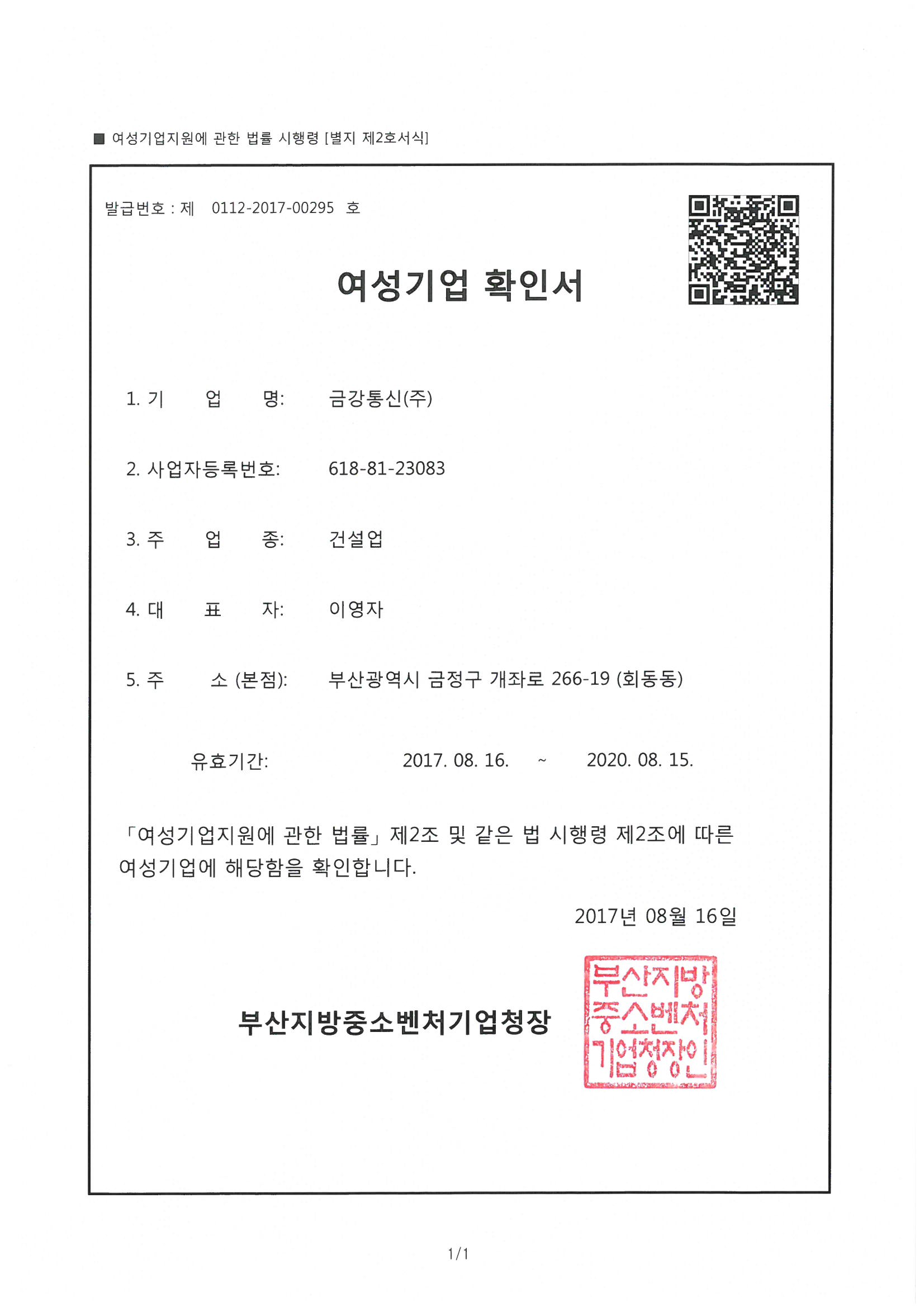 여성기업확인서