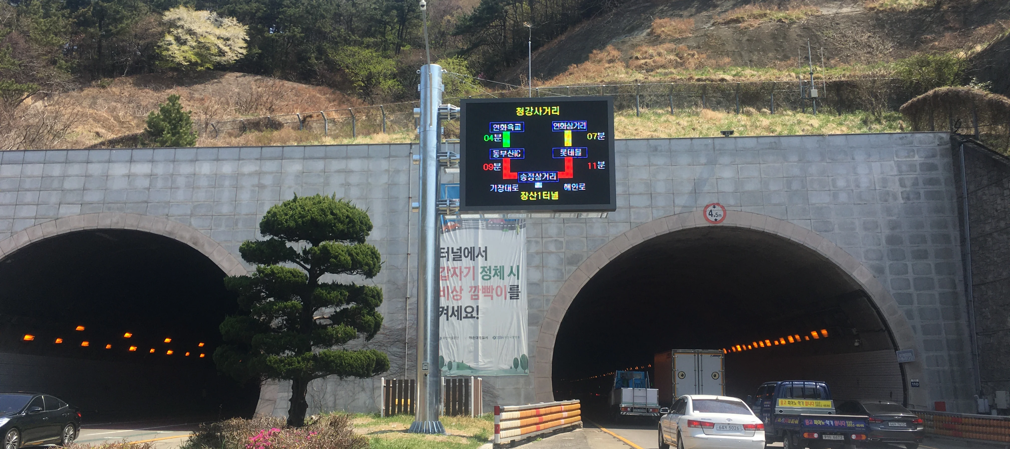 VMS 교통정보 전광판